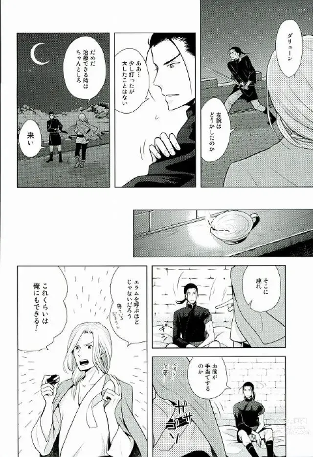 Page 5 of doujinshi yoru ni himitsu