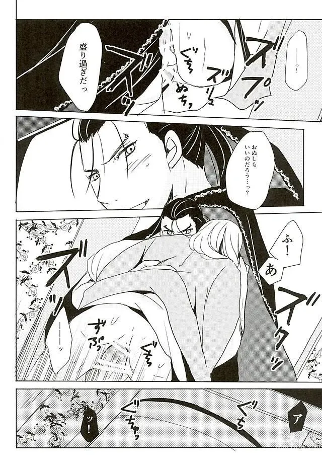 Page 13 of doujinshi Kuro ni Suikyou