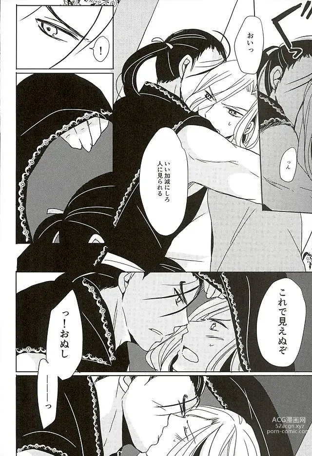Page 5 of doujinshi Kuro ni Suikyou