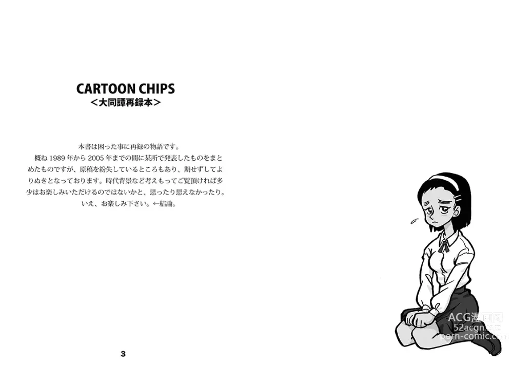 Page 2 of doujinshi Ikantomoshigatashi