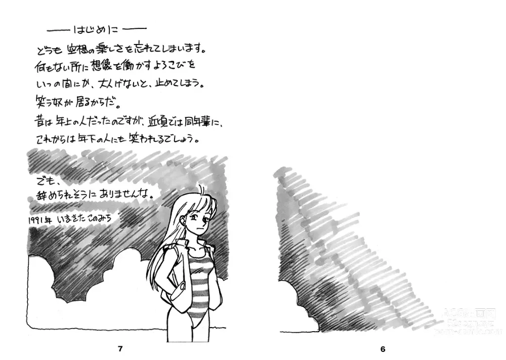 Page 4 of doujinshi Ikantomoshigatashi