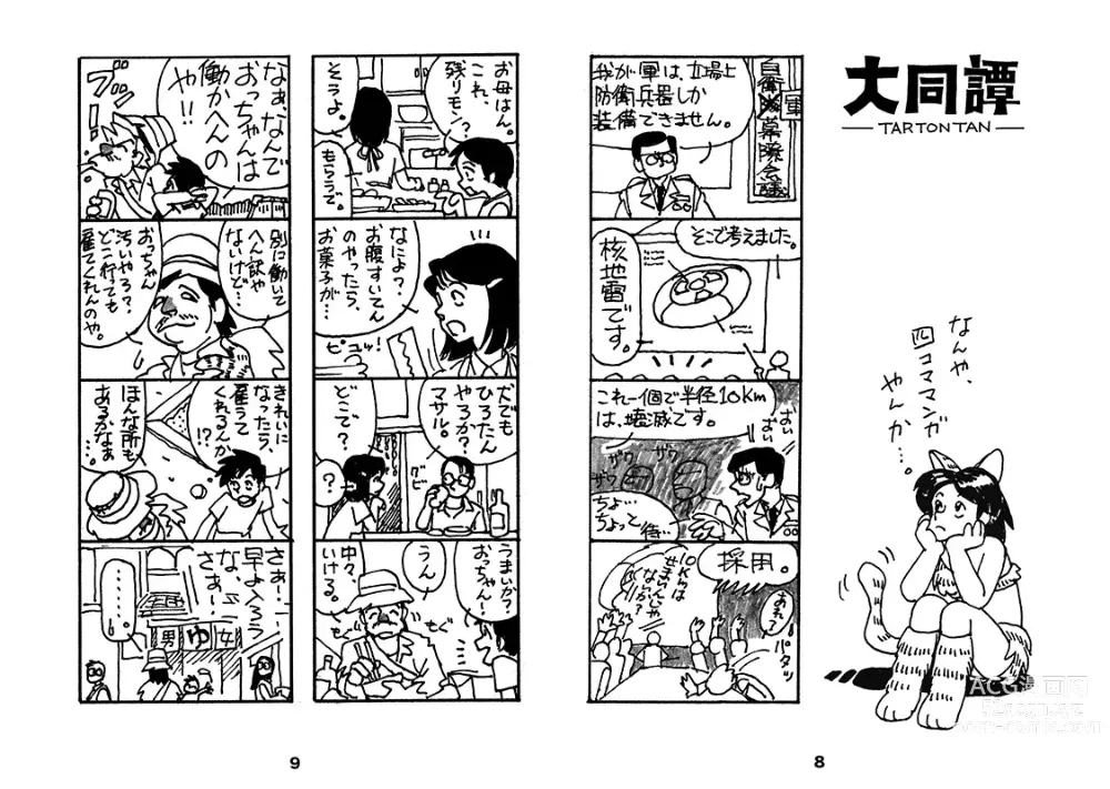 Page 5 of doujinshi Ikantomoshigatashi