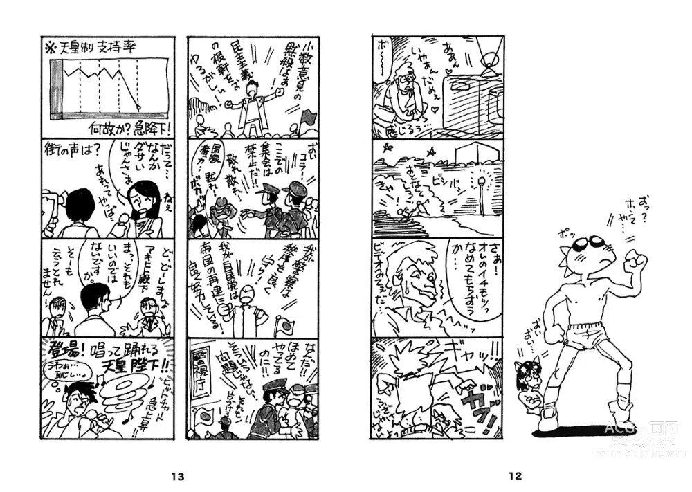 Page 7 of doujinshi Ikantomoshigatashi