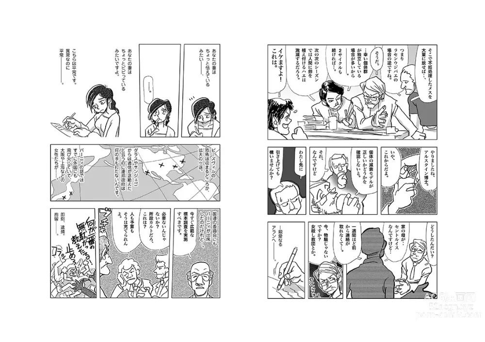 Page 11 of doujinshi Rasenujibae Kaiketsuhou