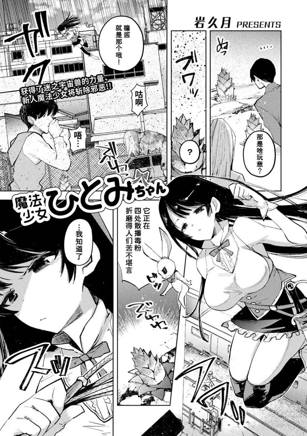 Page 1 of manga Mahou Shoujo Hitomi-chan