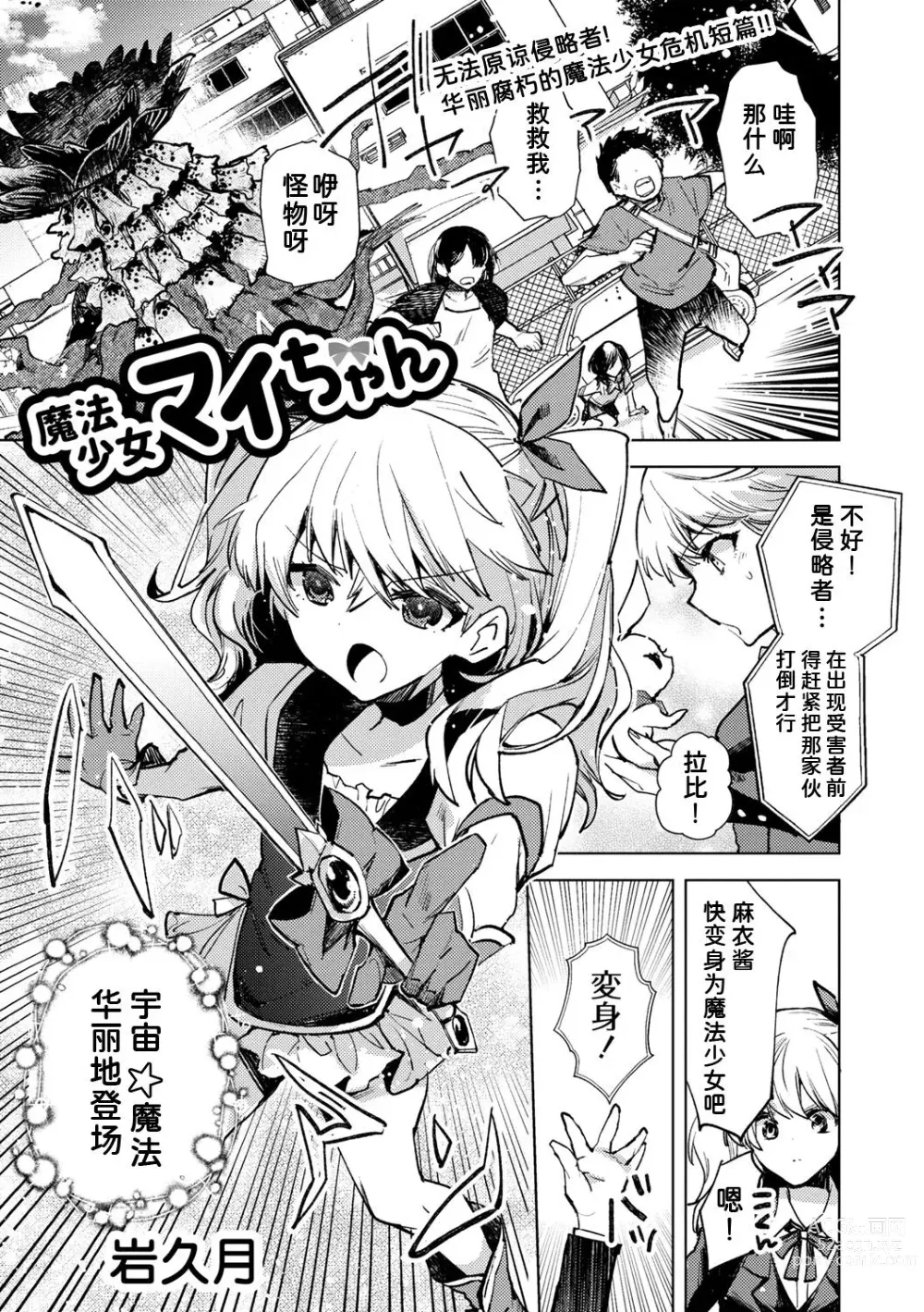 Page 1 of manga Mahou Shoujo Mai-chan