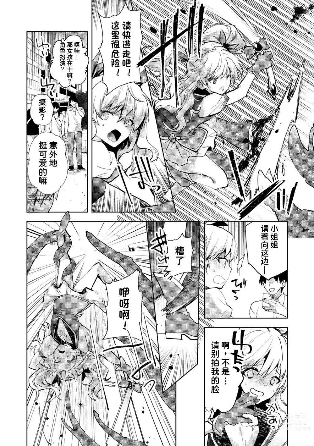 Page 2 of manga Mahou Shoujo Mai-chan