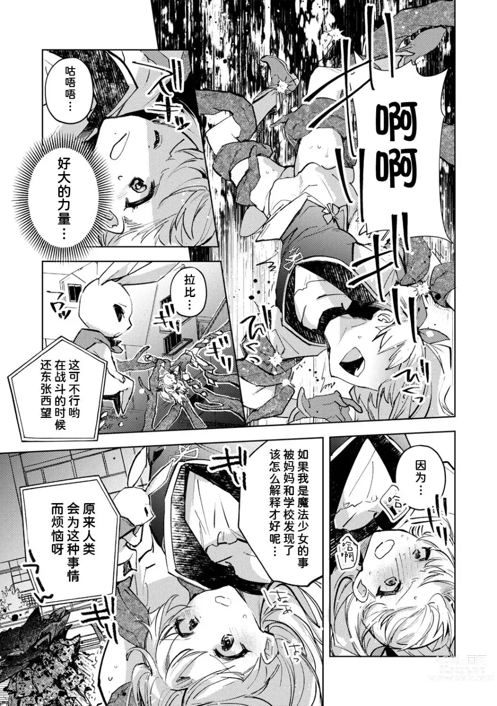 Page 3 of manga Mahou Shoujo Mai-chan