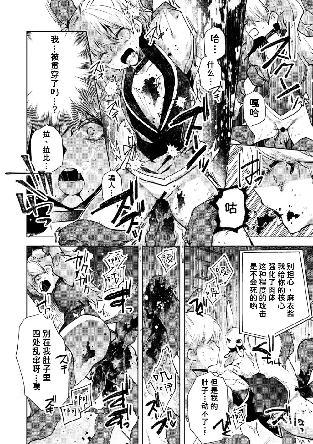 Page 6 of manga Mahou Shoujo Mai-chan
