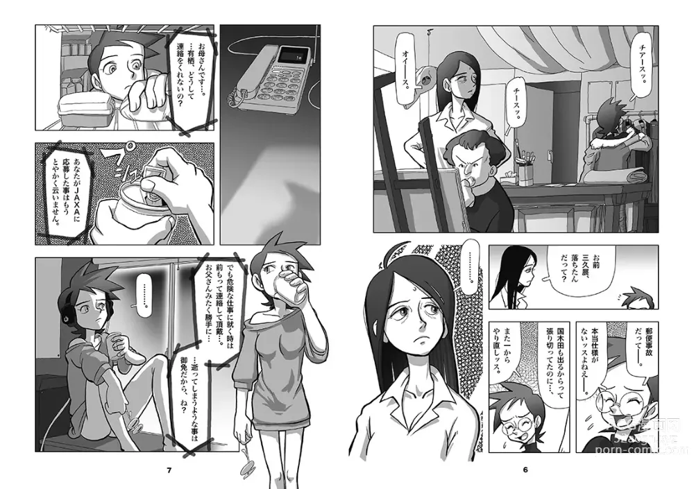 Page 5 of doujinshi Watashi no Fusoku to Suru Tokoro
