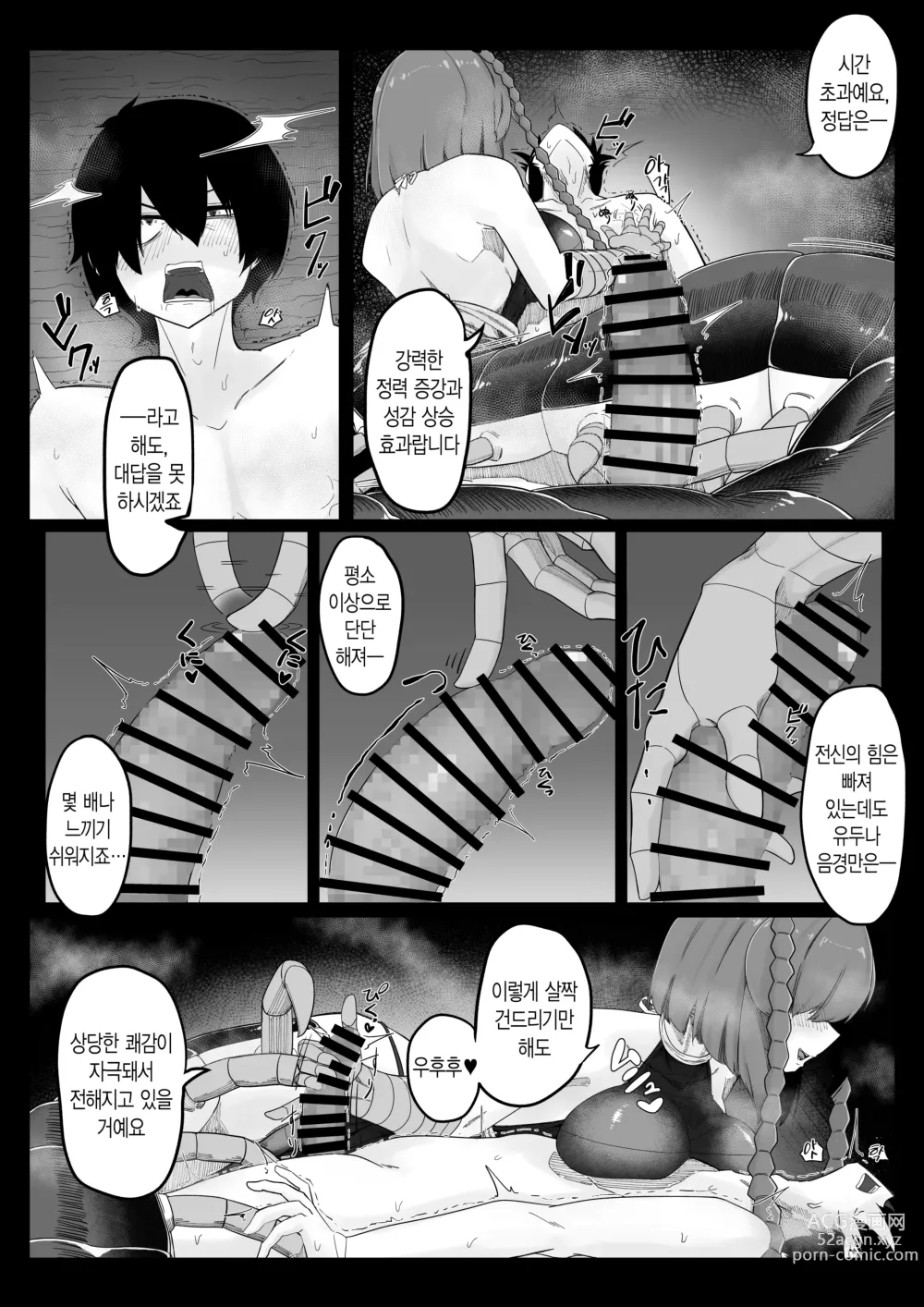 Page 11 of doujinshi 탐닉 지네녀