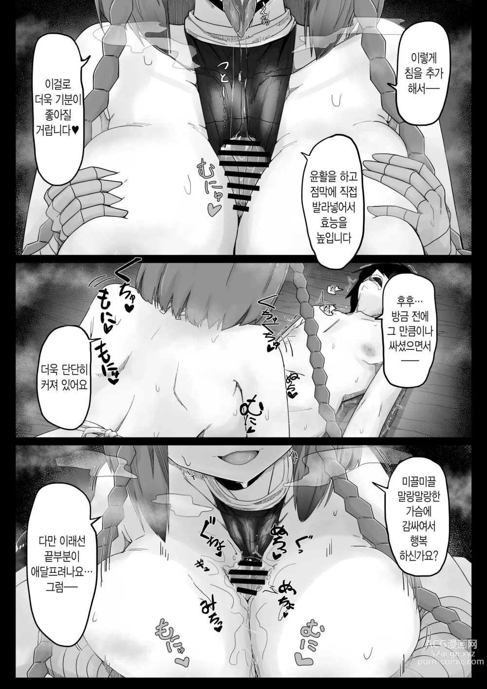 Page 15 of doujinshi 탐닉 지네녀