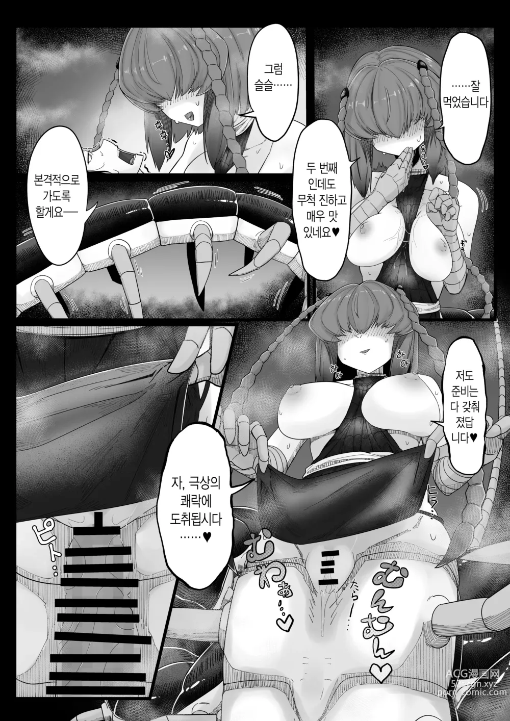 Page 18 of doujinshi 탐닉 지네녀