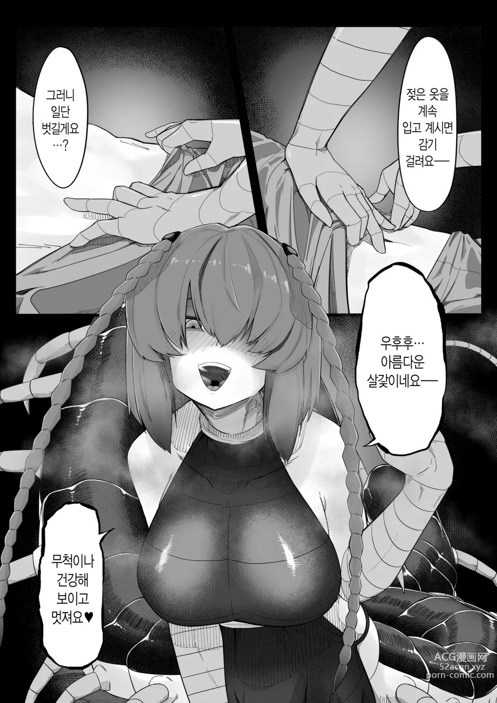 Page 8 of doujinshi 탐닉 지네녀