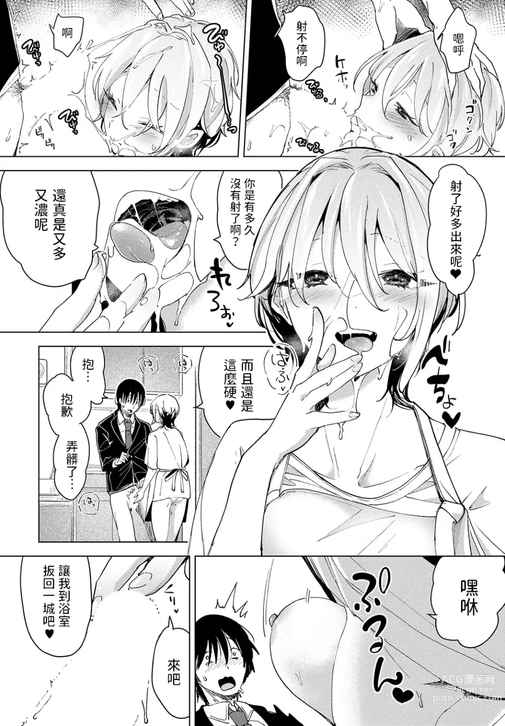 Page 18 of manga Tsuru no Ongaeshi