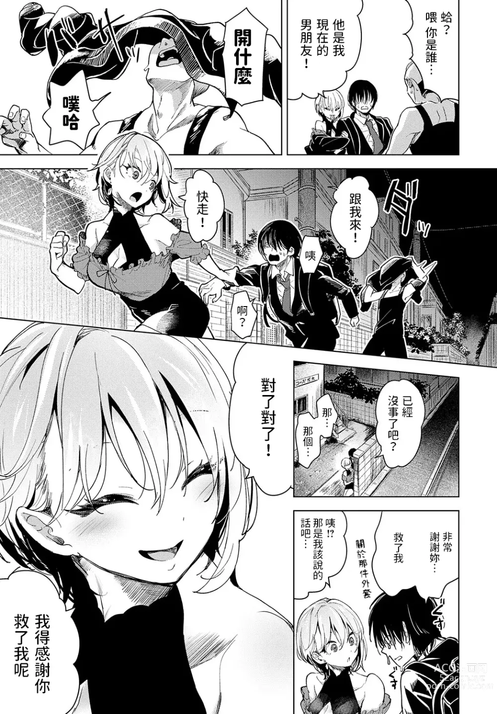 Page 3 of manga Tsuru no Ongaeshi