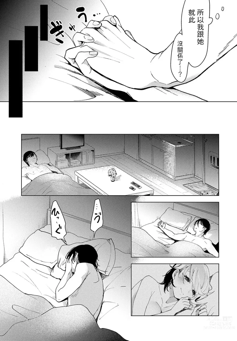 Page 29 of manga Tsuru no Ongaeshi