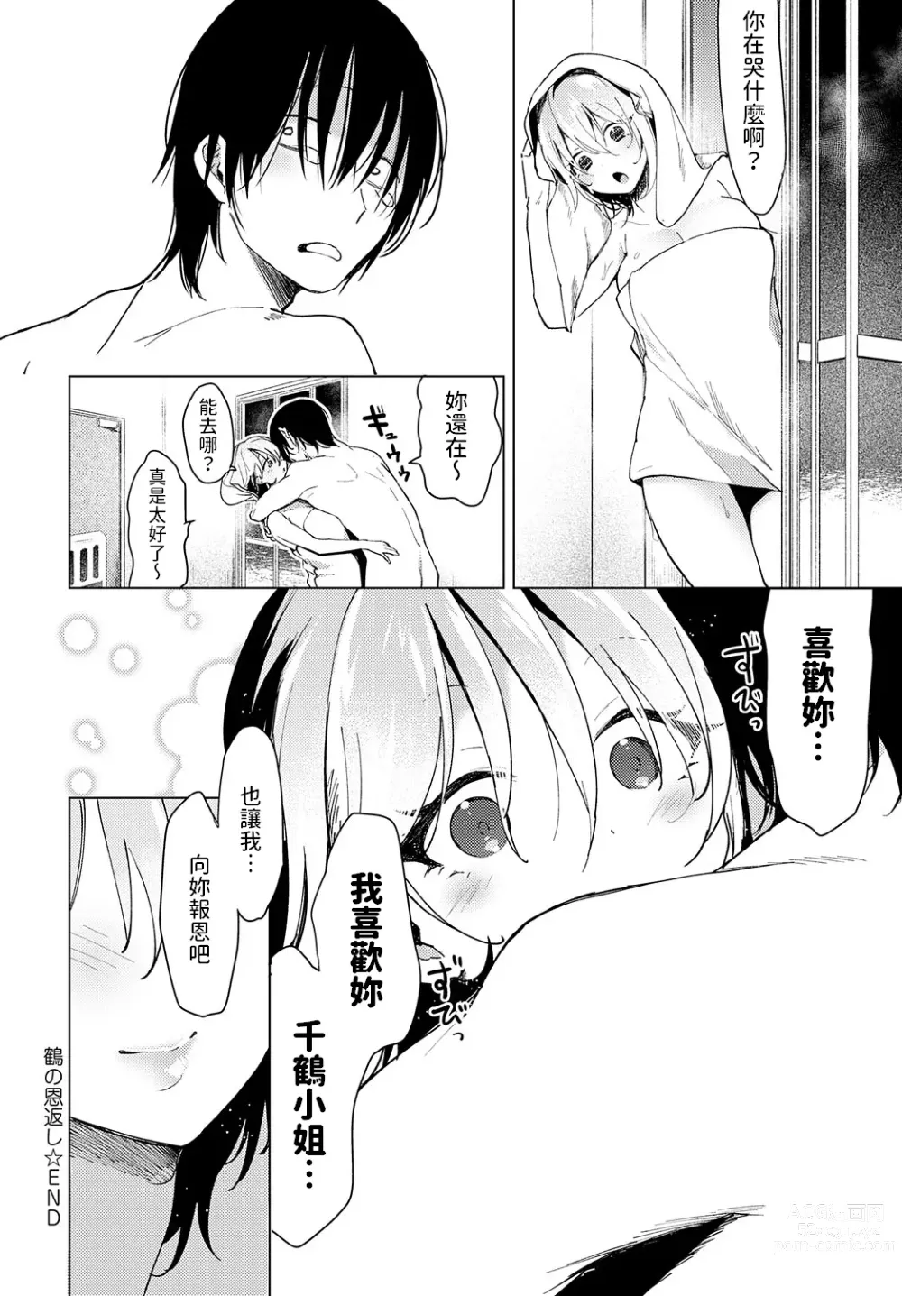 Page 30 of manga Tsuru no Ongaeshi