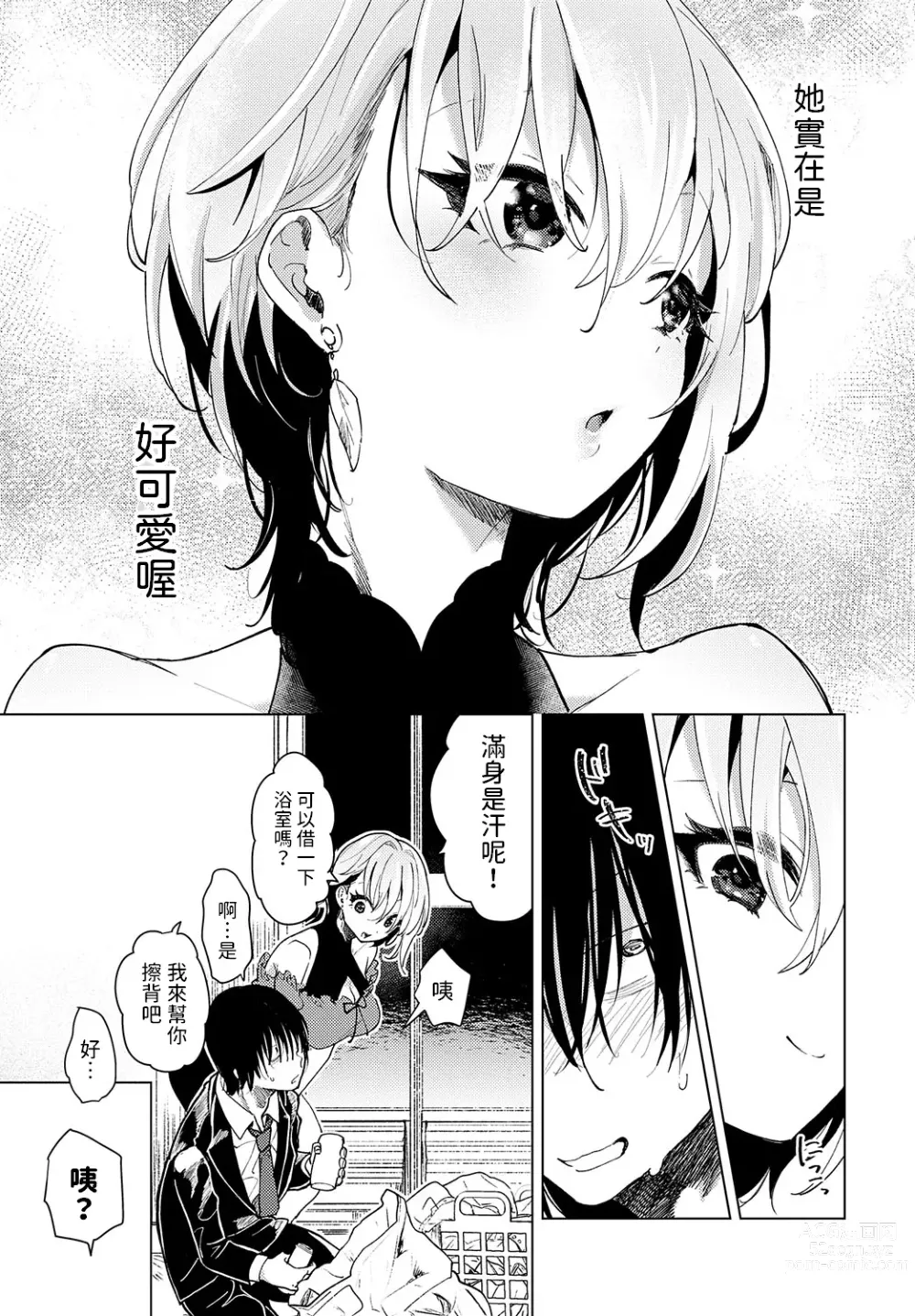 Page 5 of manga Tsuru no Ongaeshi