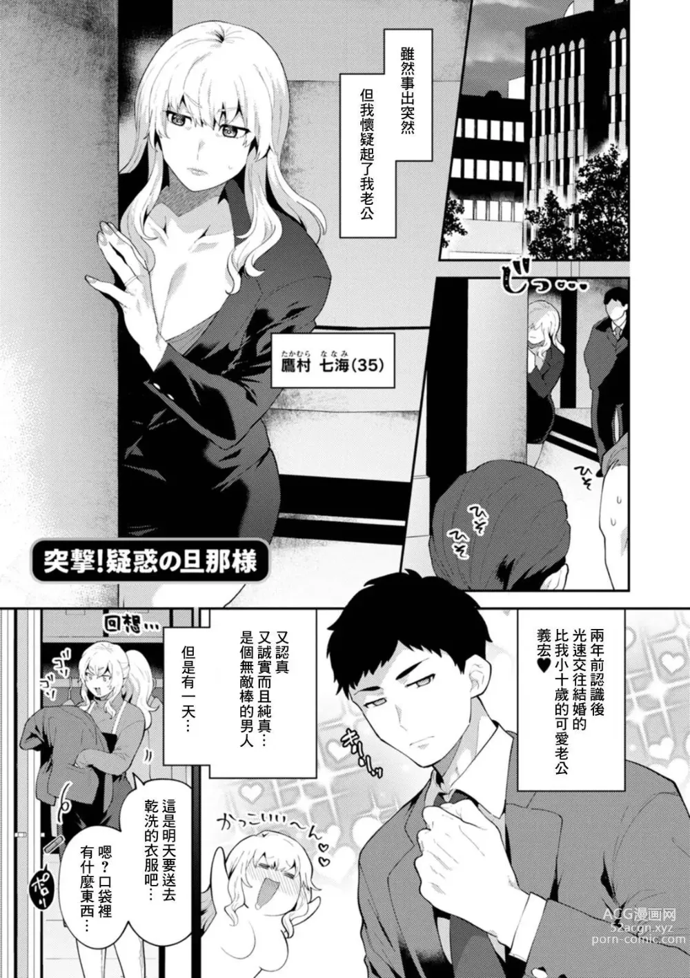 Page 1 of manga Totsugeki! Giwaku no Danna–sama