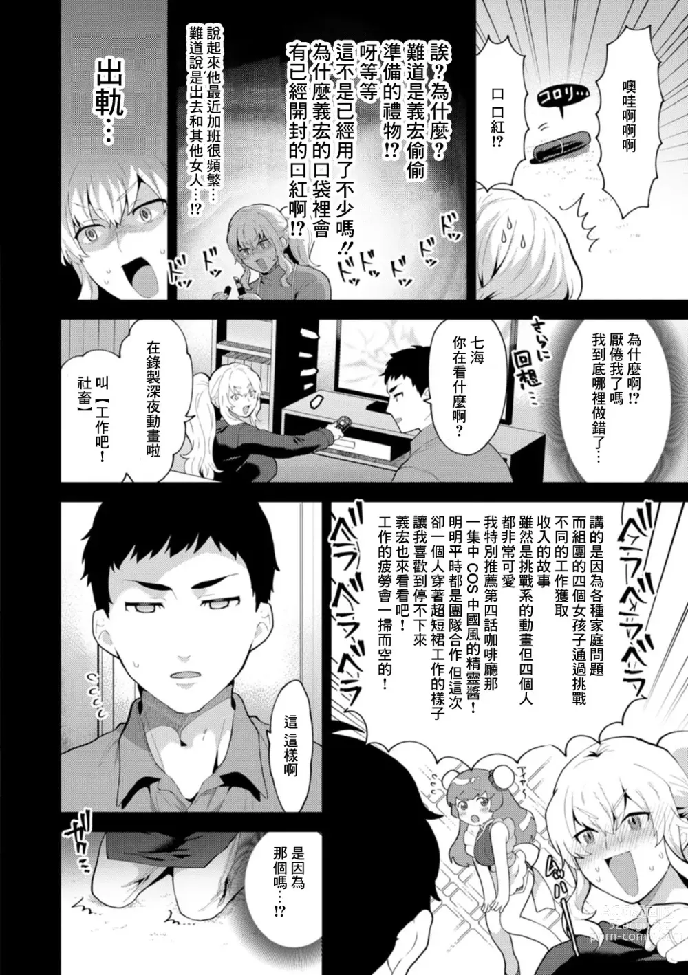 Page 2 of manga Totsugeki! Giwaku no Danna–sama