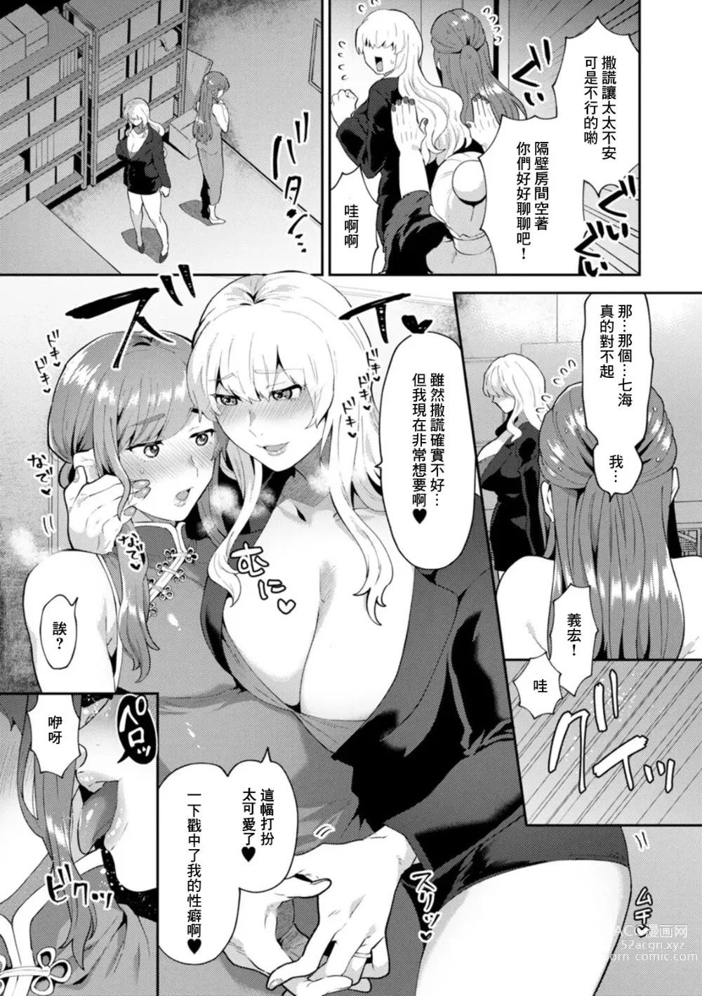 Page 7 of manga Totsugeki! Giwaku no Danna–sama