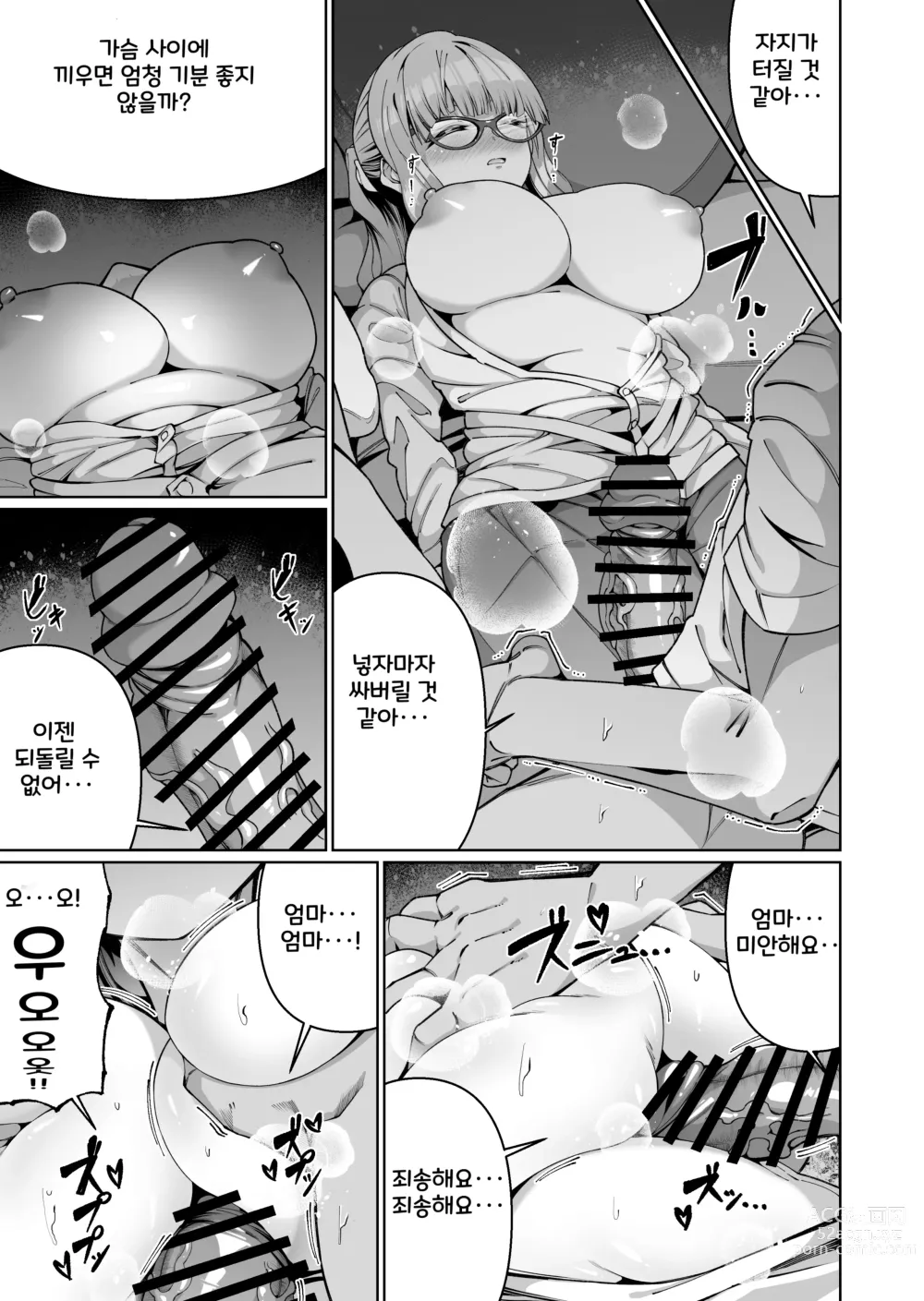 Page 15 of doujinshi Sukebe Body no Haha to Yokujou-suru Musuko (1) 엄마의 음란한 몸에 욕정하는 아들