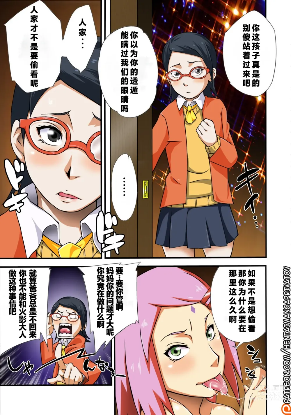 Page 11 of doujinshi Konoha-don