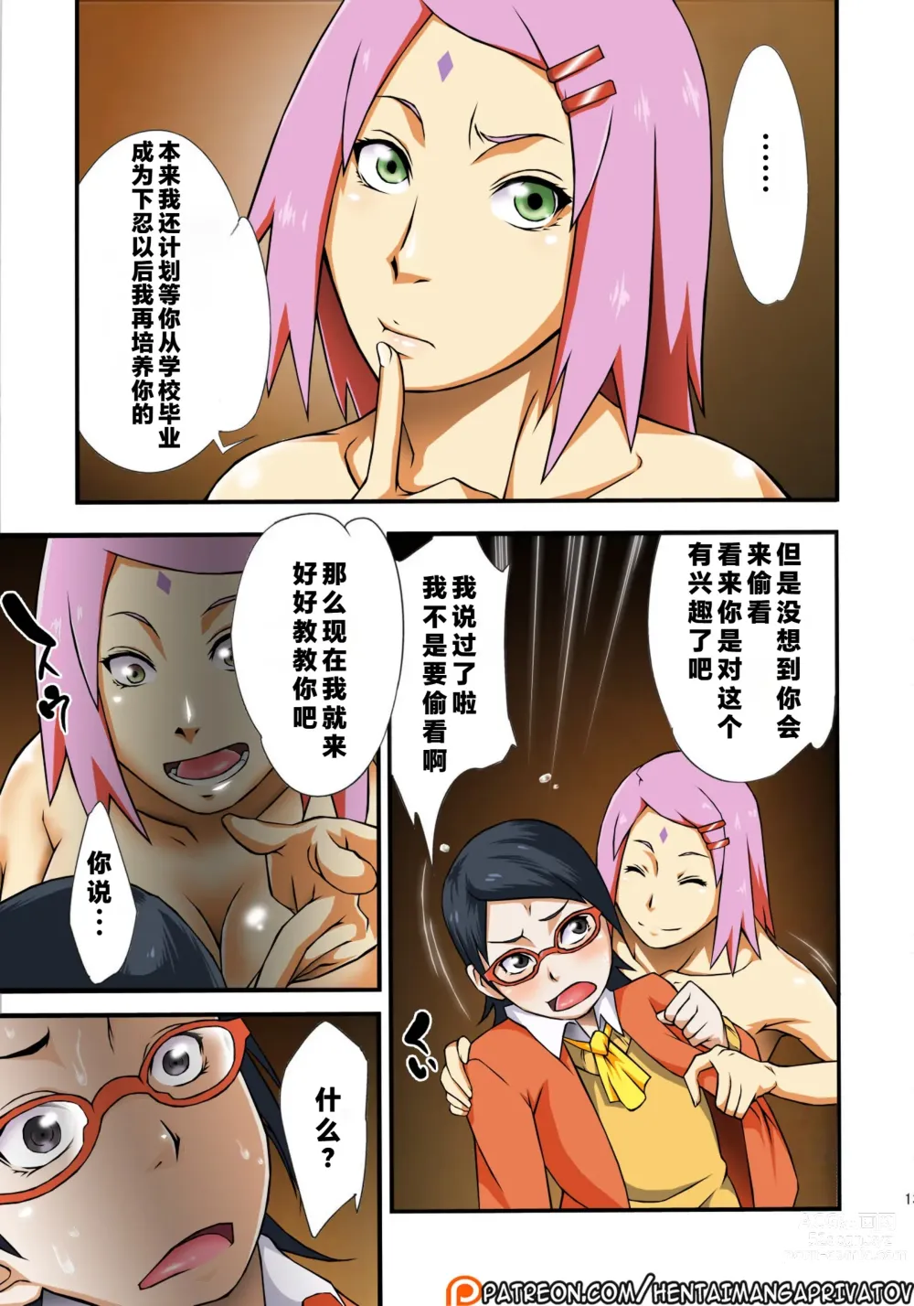 Page 13 of doujinshi Konoha-don