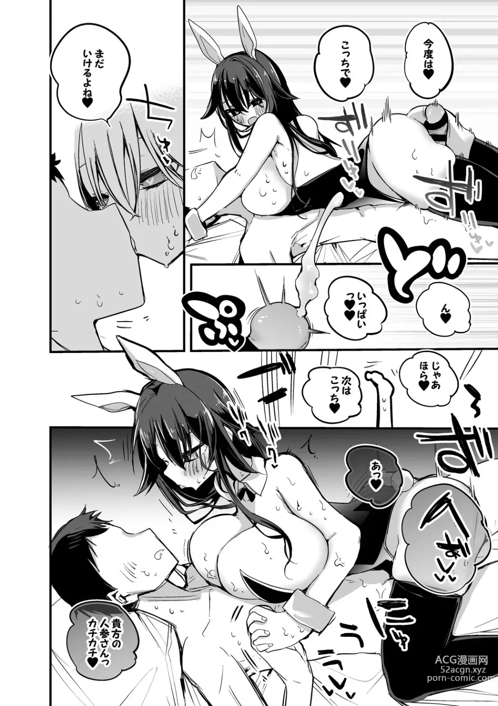 Page 5 of doujinshi Bunny na Yaezawa Natori to Hen