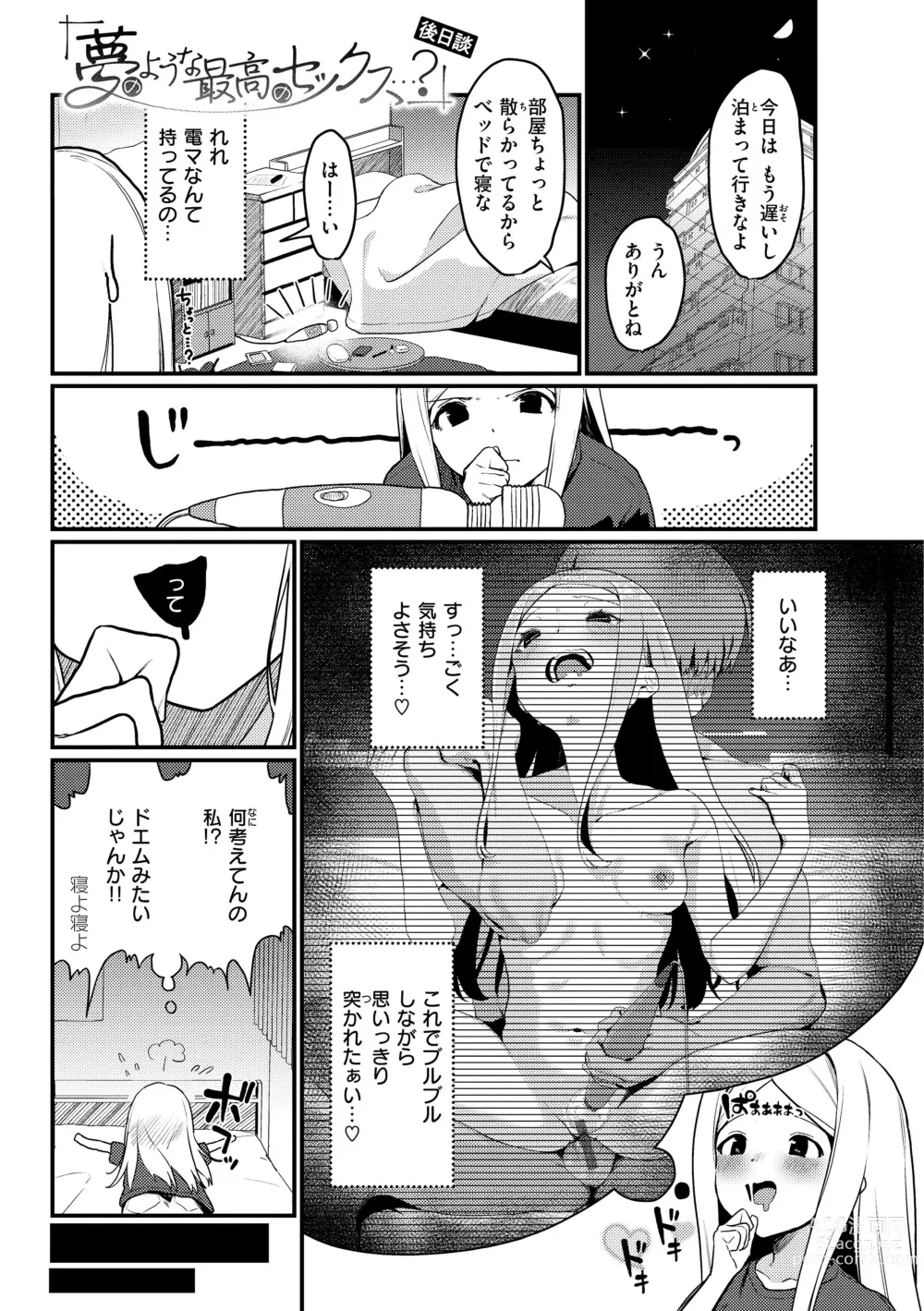 Page 157 of manga Wakarasete. - Show me reality.
