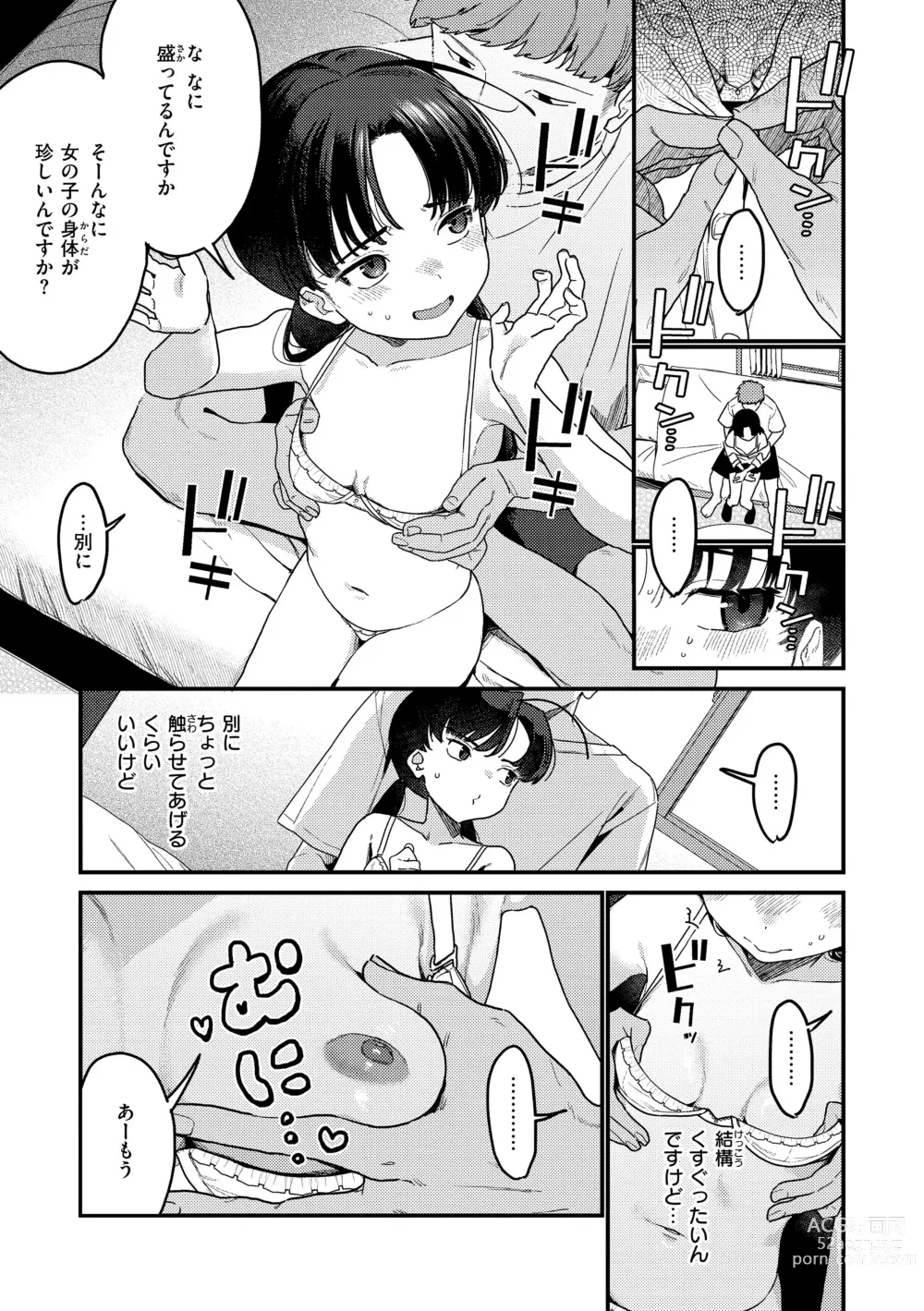Page 17 of manga Wakarasete. - Show me reality.