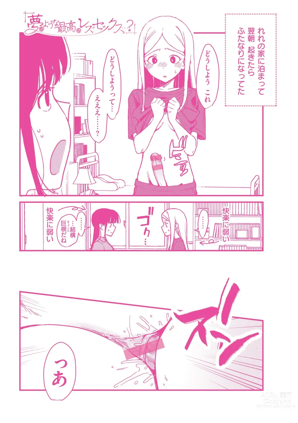 Page 164 of manga Wakarasete. - Show me reality.