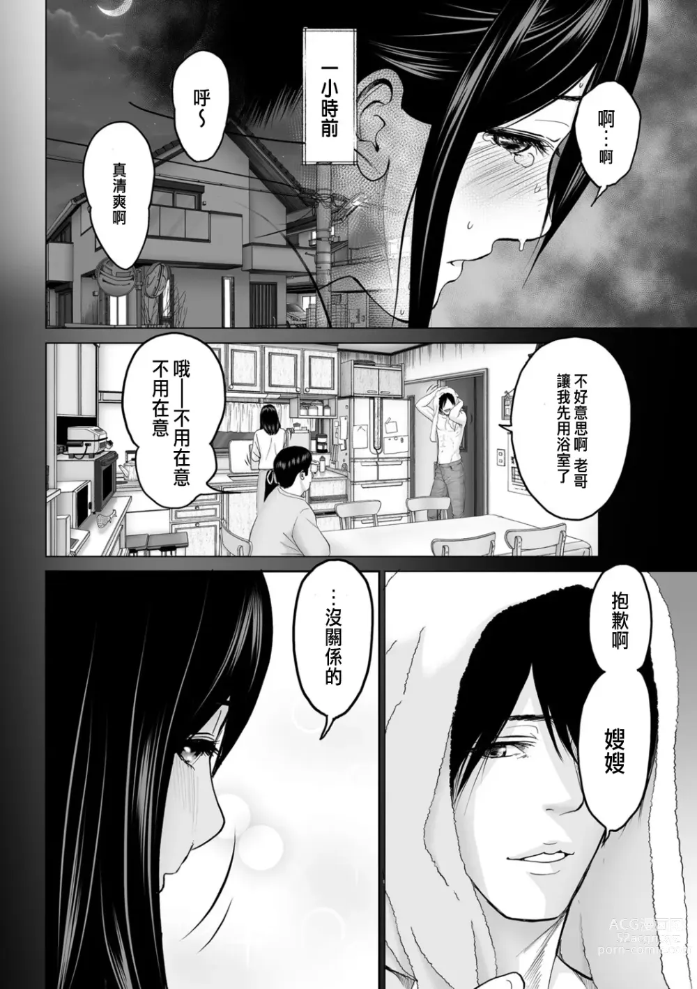 Page 4 of manga Hidoi yo Hayato-kun