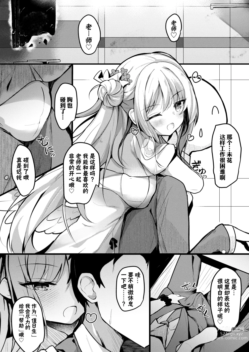 Page 3 of doujinshi 未花的诱惑播种性爱