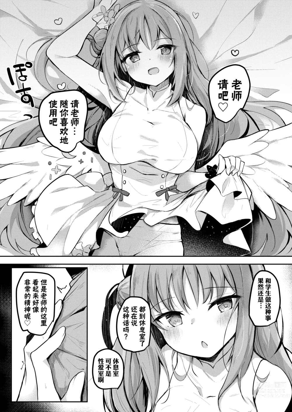 Page 4 of doujinshi 未花的诱惑播种性爱