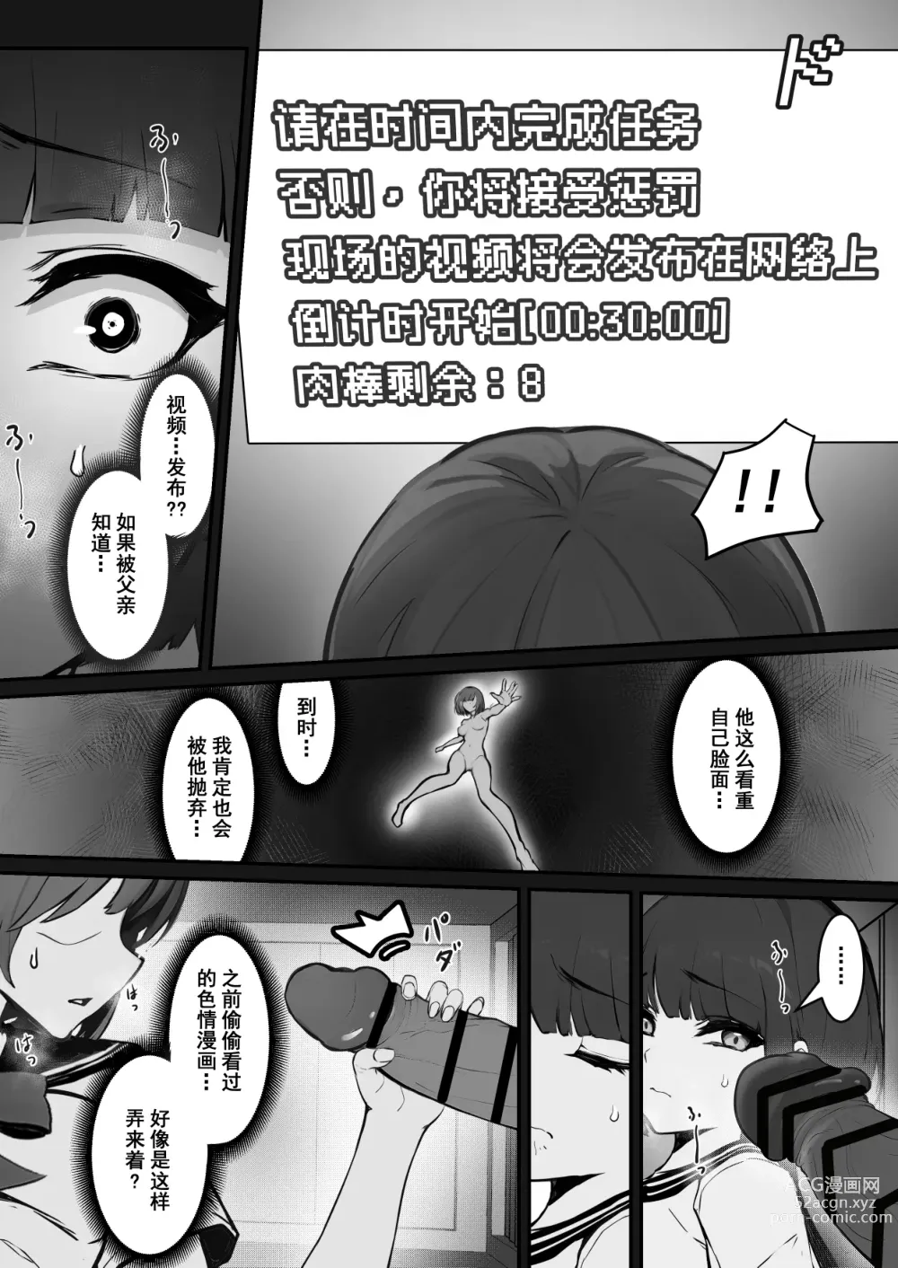 Page 11 of doujinshi JK Ojou-sama no Real Dasshutsu Game---Chousen Hen
