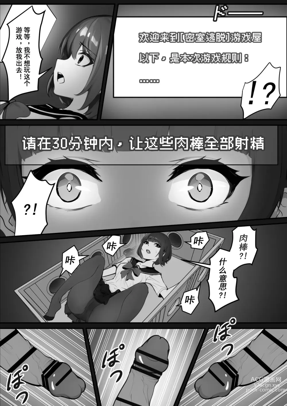 Page 9 of doujinshi JK Ojou-sama no Real Dasshutsu Game---Chousen Hen