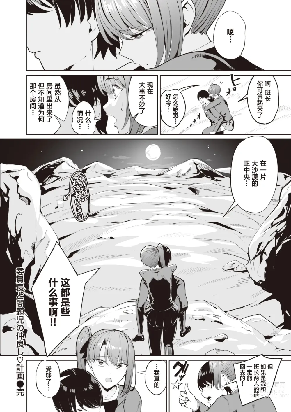 Page 20 of manga Iinchou to Mondaiji no Nakayoshi Keikaku