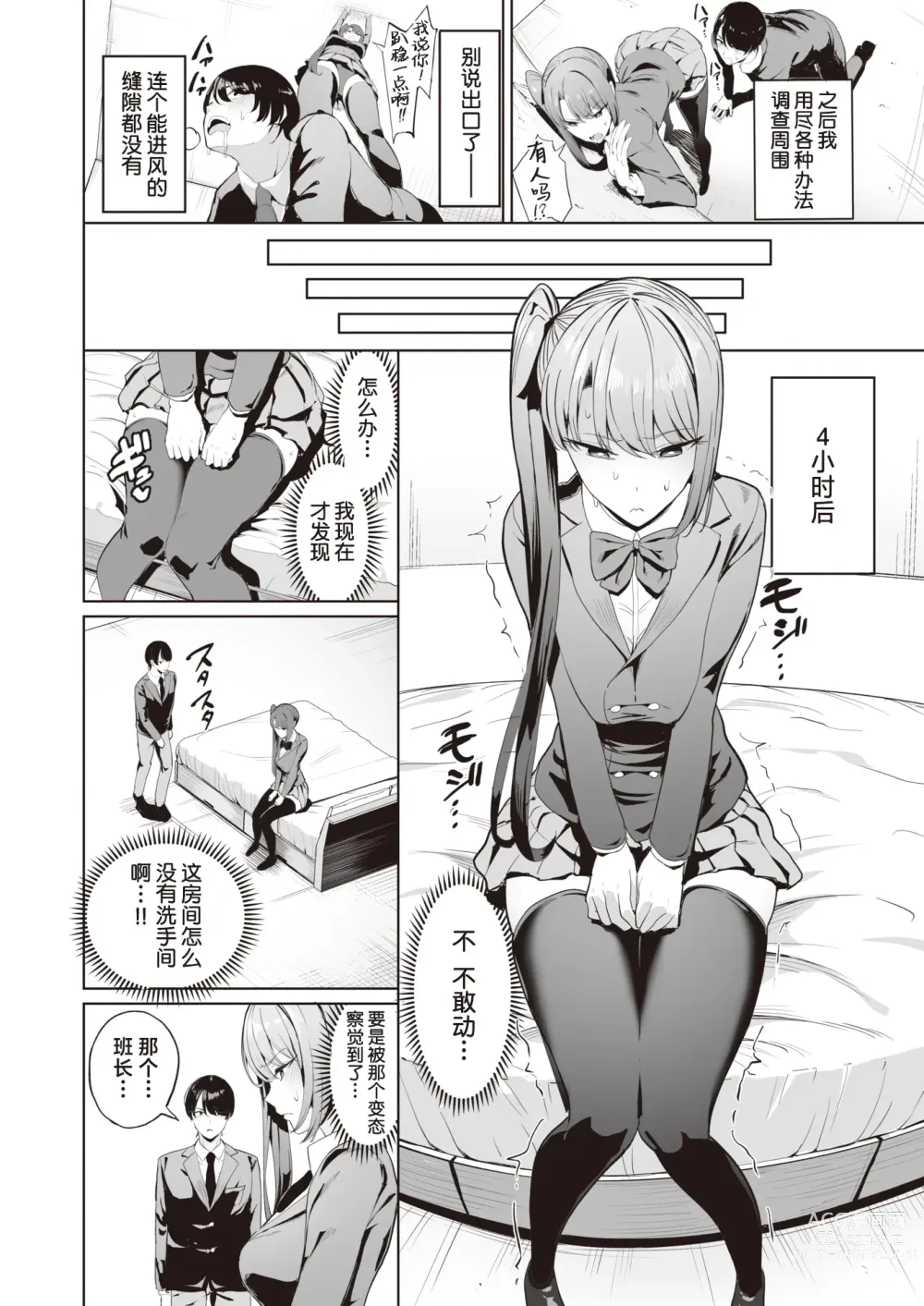Page 6 of manga Iinchou to Mondaiji no Nakayoshi Keikaku