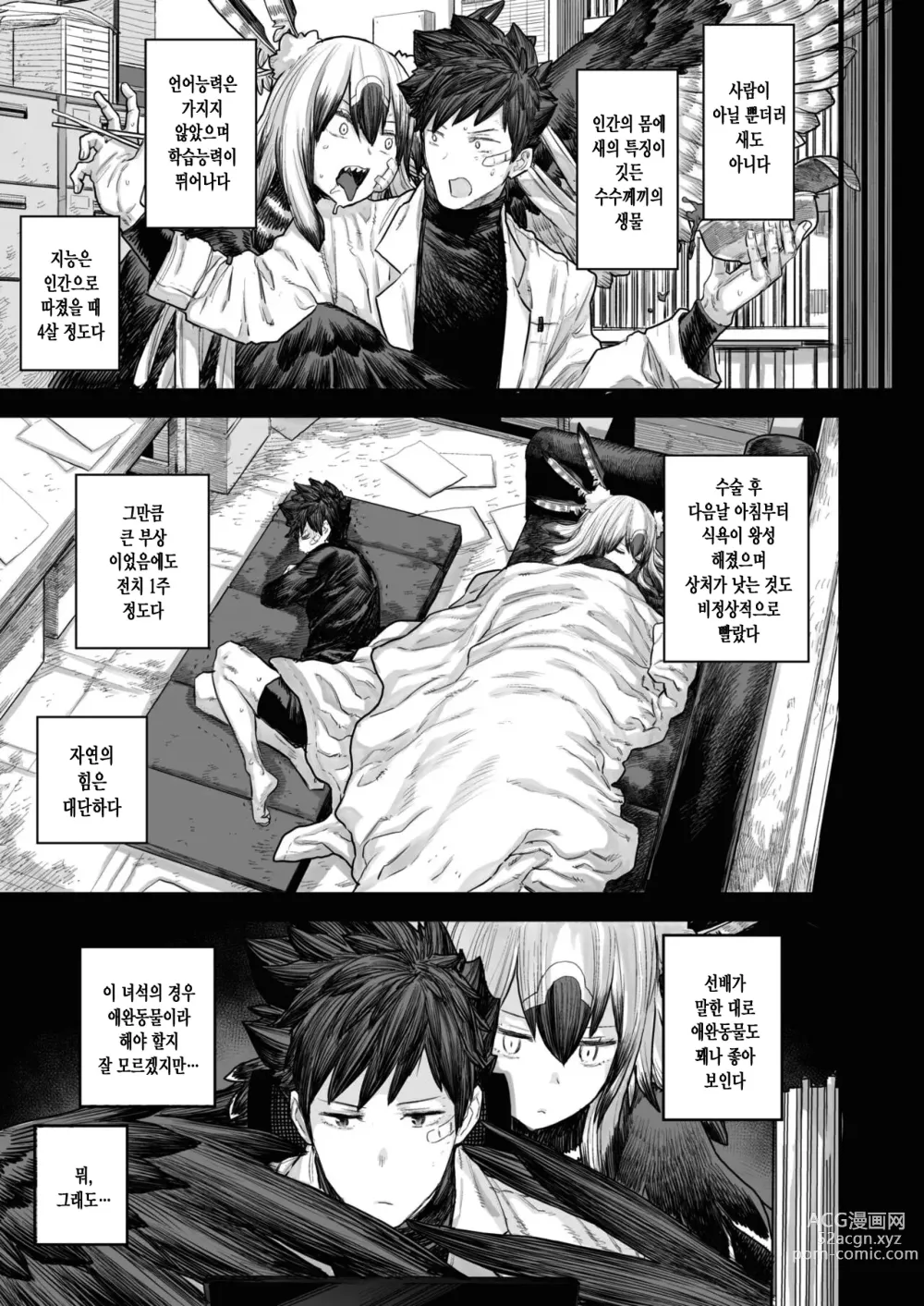 Page 14 of manga 고독의 카르테