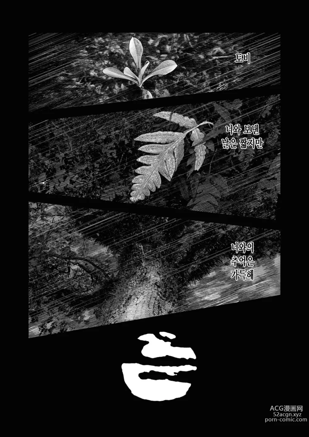 Page 30 of manga 고독의 카르테