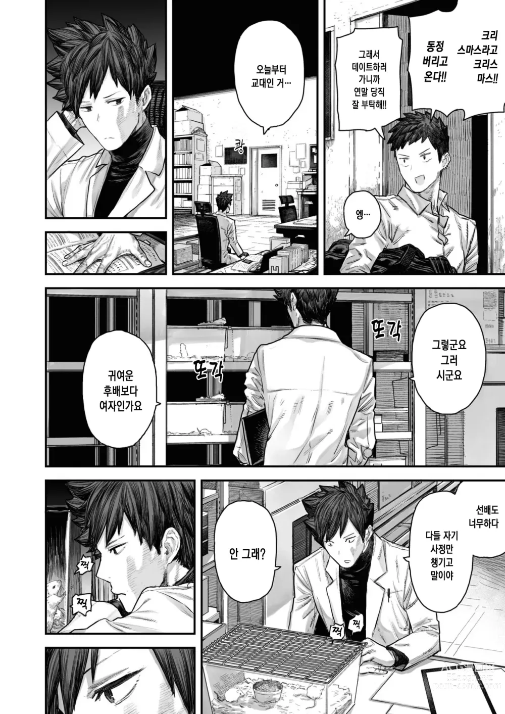 Page 5 of manga 고독의 카르테
