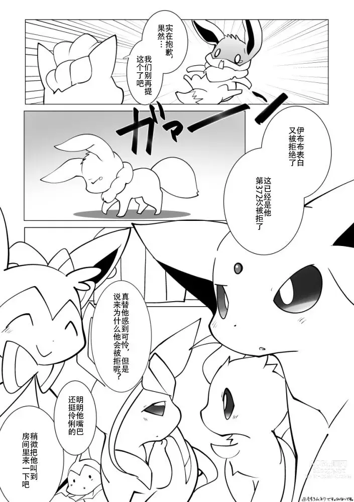 Page 1 of doujinshi （Azuma Minatu) [R-18] Botsu ni Natta 4 Page Manga + [R-18] Tsugai ga Deki nai Otoudo ga Shinpai de Yattekita Oneechan Tachi(8pic) #1