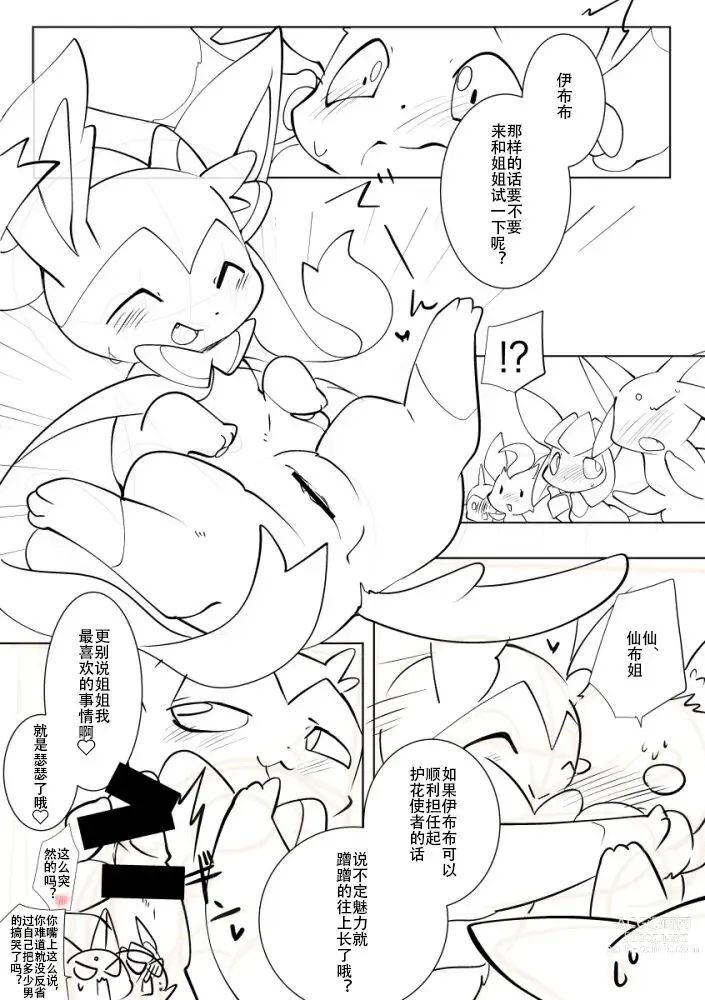 Page 3 of doujinshi （Azuma Minatu) [R-18] Botsu ni Natta 4 Page Manga + [R-18] Tsugai ga Deki nai Otoudo ga Shinpai de Yattekita Oneechan Tachi(8pic) #1