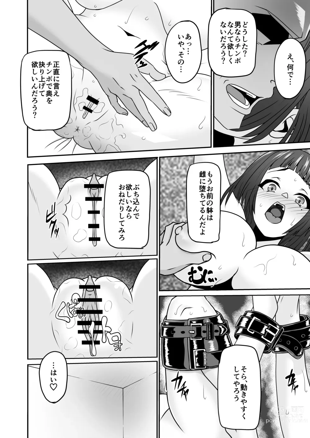 Page 21 of doujinshi Mesu-ka Shain