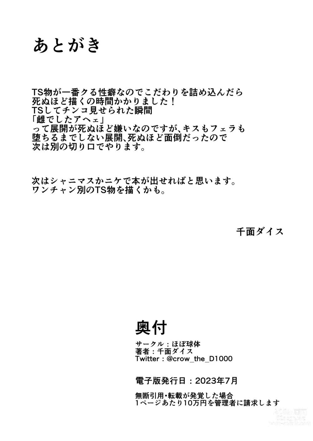 Page 32 of doujinshi Mesu-ka Shain