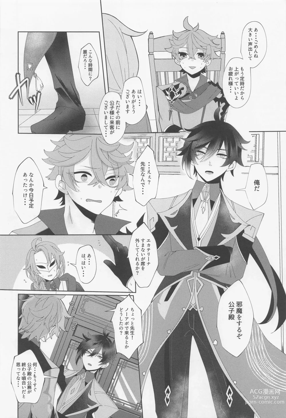 Page 11 of doujinshi Koushi-dono ga Kiss o Sasete Kurenai no da ga?