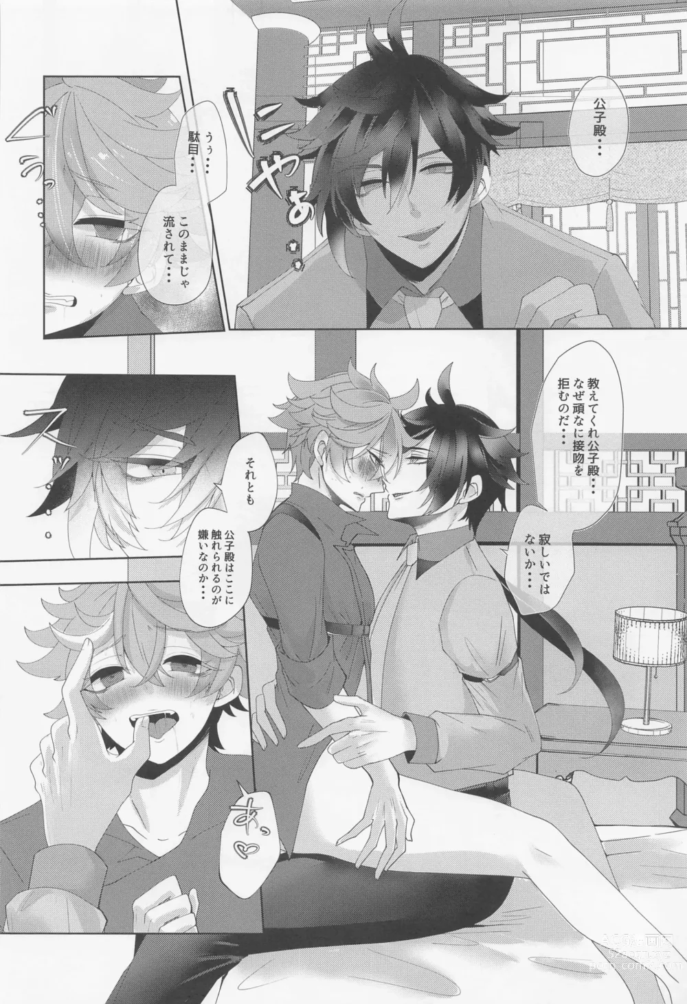 Page 19 of doujinshi Koushi-dono ga Kiss o Sasete Kurenai no da ga?