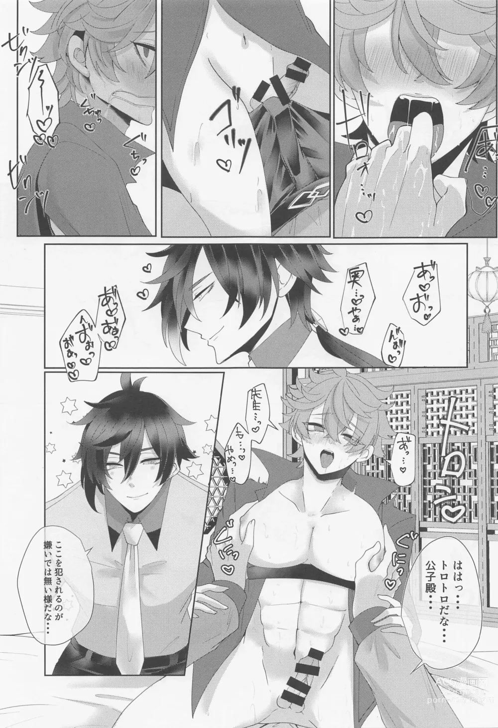 Page 20 of doujinshi Koushi-dono ga Kiss o Sasete Kurenai no da ga?